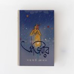 অভিসার