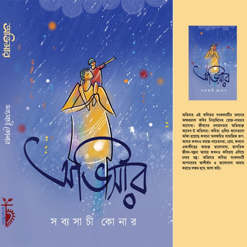 অভিসার