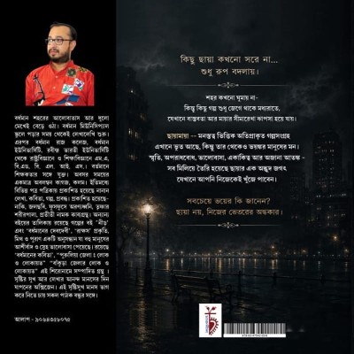 ছায়ামায়া