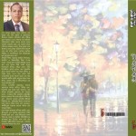 বৃষ্টির শহরে তোমার নাম