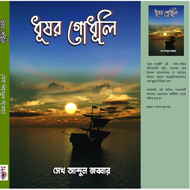 ধূসর গোধূলি