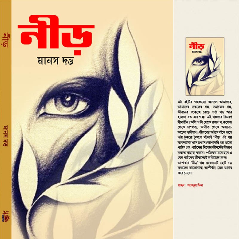 নীড়