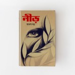 নীড়