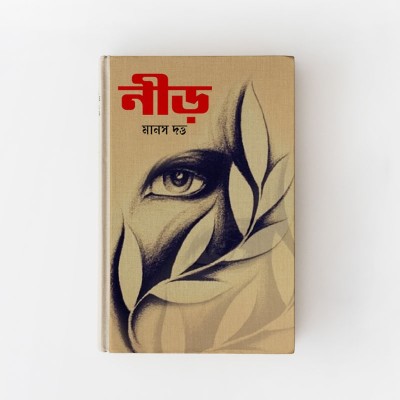 নীড়